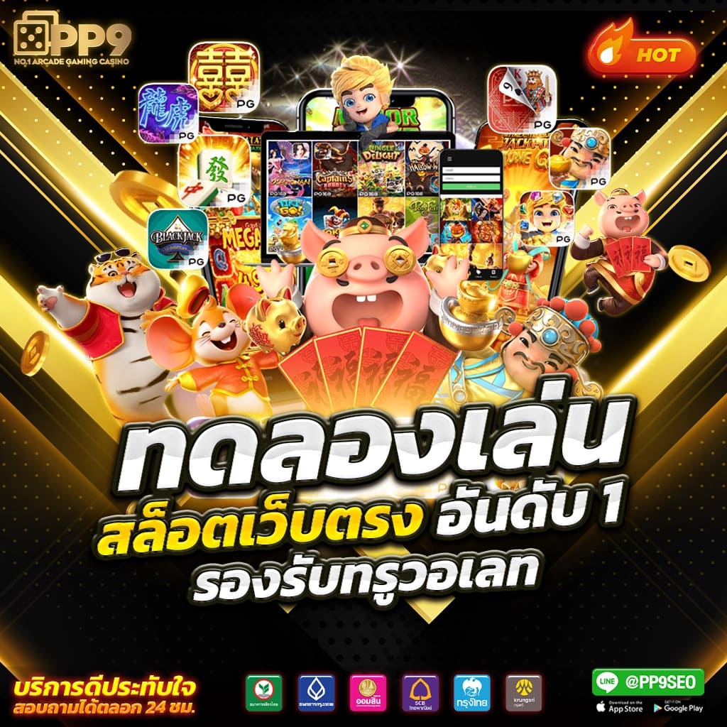 เครดิตฟรี PK789 ลุ้นรับโบนัสสุดคุ้ม ระบบฝากถอนรวดเร็ว สมัครเลย