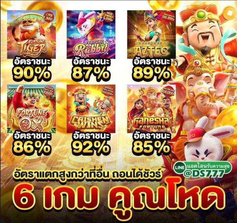 เดอะฟาส คาสิโน คอมโบสล็อต โบนัสแตกง่าย เล่นได้เงินจริง