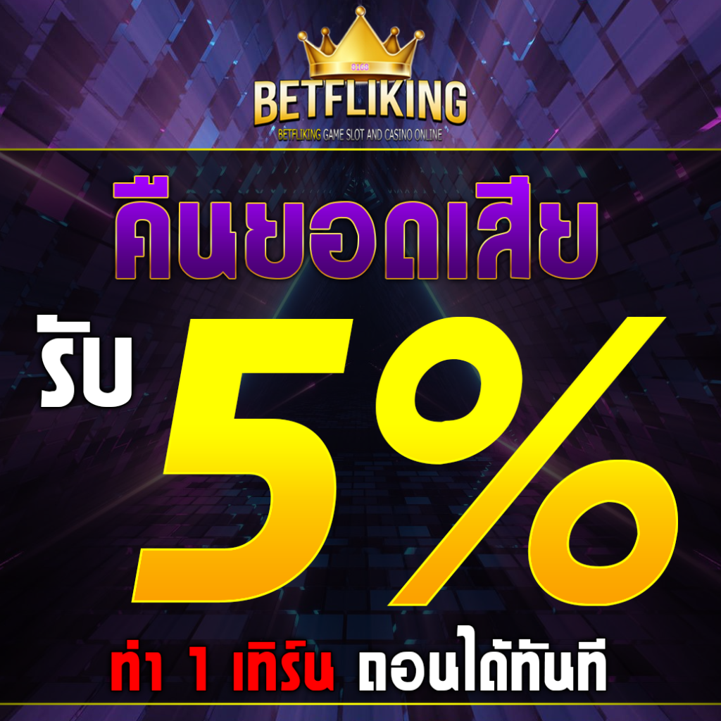 เบ ท ฟิก 1188 เว็บตรงเดิมพันครบวงจร ระบบมั่นคงในไทย