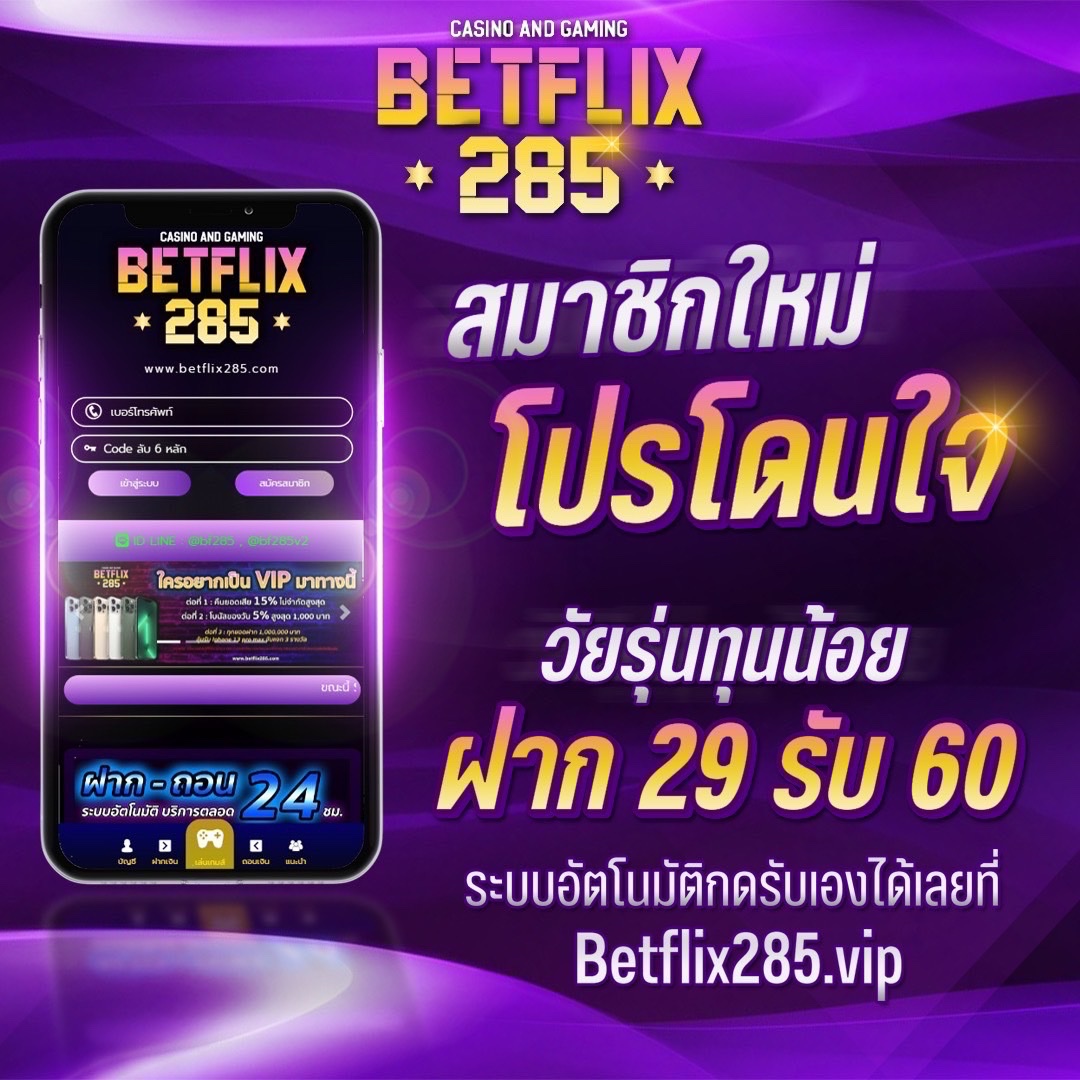 เบ ท ฟิก 365 คาสิโนออนไลน์ครบวงจร เว็บเกมตรงใจนักลงทุน