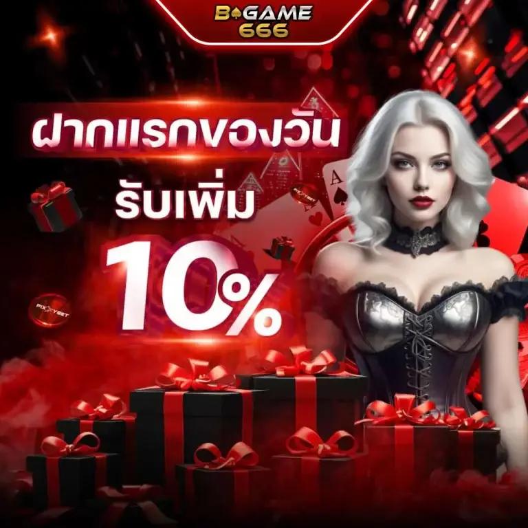 เบทฟิก86 คาสิโนออนไลน์ยอดนิยม ระบบทันสมัย แจกเครดิตฟรี 2024