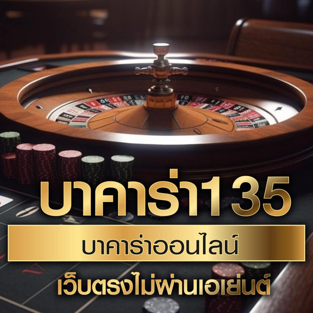เมก้าสล็อต คาสิโนเอเชีย เว็บตรง ทำกำไรได้ง่ายที่สุด