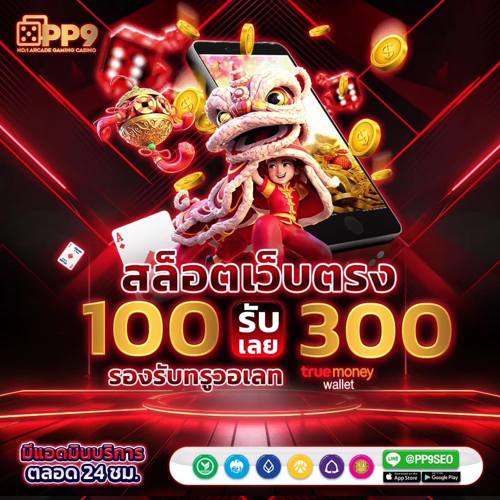 เรตบอล คาสิโนชั้นนำ เดิมพันง่ายได้เงินจริง อันดับ 1 ของไทย