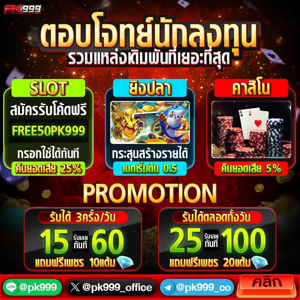 เล่น PG ลอง ฟรีไม่มีขั้นต่ำ สมัครง่าย จ่ายจริง แรงที่สุดในไทย