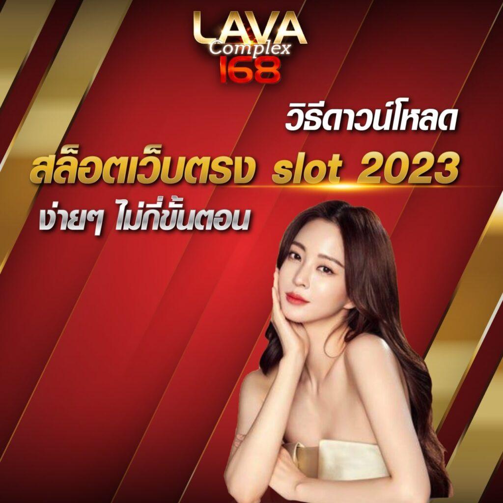 เล่น เกมส์สล็อต เว็บตรง เปิดใหม่ มาแรง รวมเกมแตกง่ายที่สุด