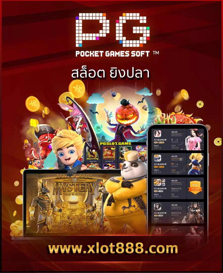 เล่นง่ายกับ PG888TH เว็บตรง รวมเกมใหม่ล่าสุด มาแรง ปี 2024
