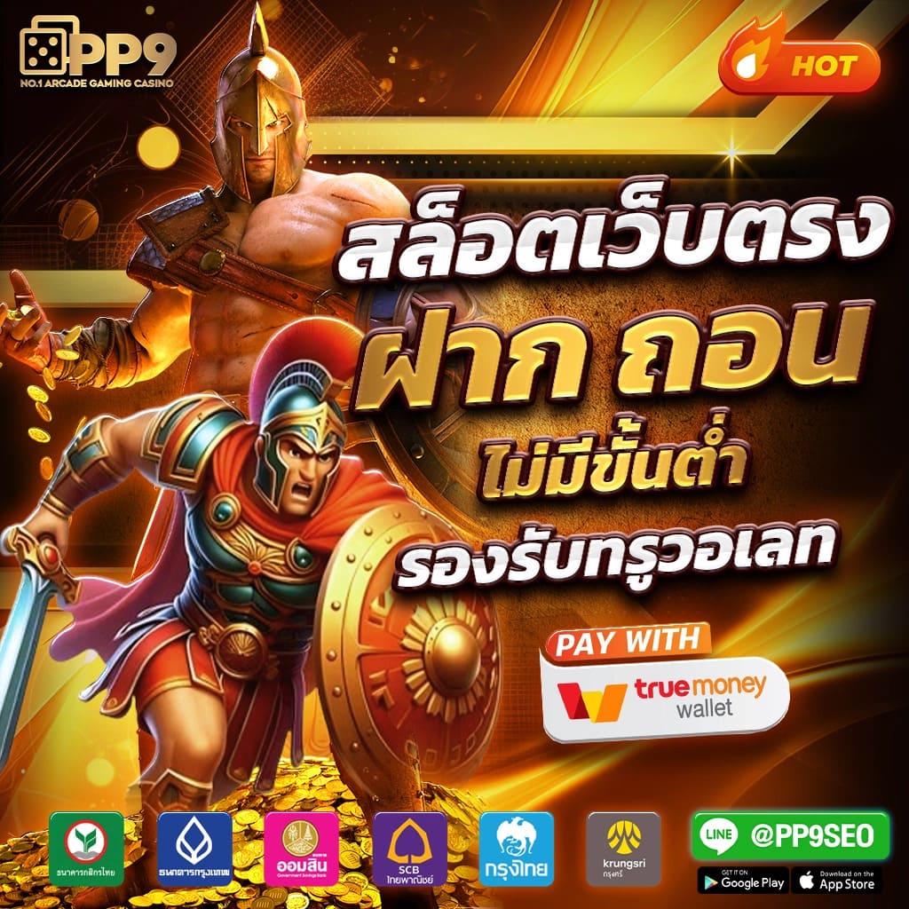 เล่นง่ายกับ pg spin คาสิโนออนไลน์แนวใหม่ พร้อมโบนัสสุดคุ้ม