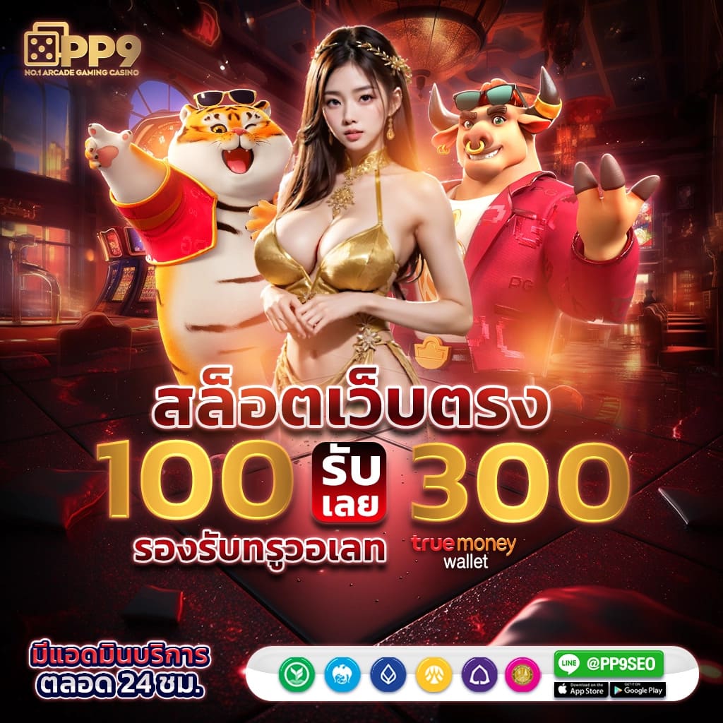 เล่นสล็อตออนไลน์อันดับ 1 ไม่ผ่านเอเย่นต์ สล็อต 345 มั่นใจในทุกการเดิมพัน