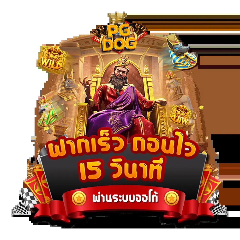 เว็บ PG ค่ายดังเกมสล็อตแตกง่าย สมัครเลยวันนี้โบนัสสุดคุ้ม