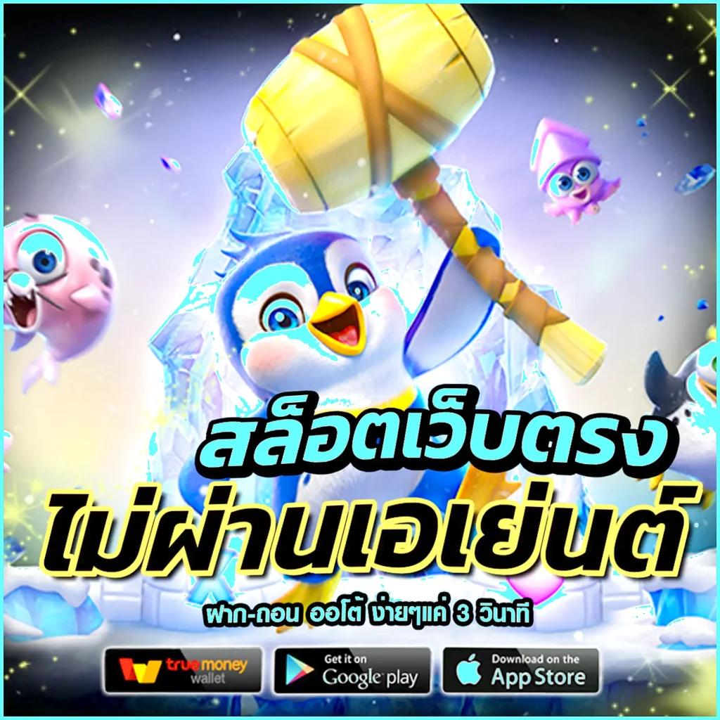 เว็บ ตรง pg เกมคุณภาพระดับแนวหน้า ระบบทันสมัยที่สุดในไทย