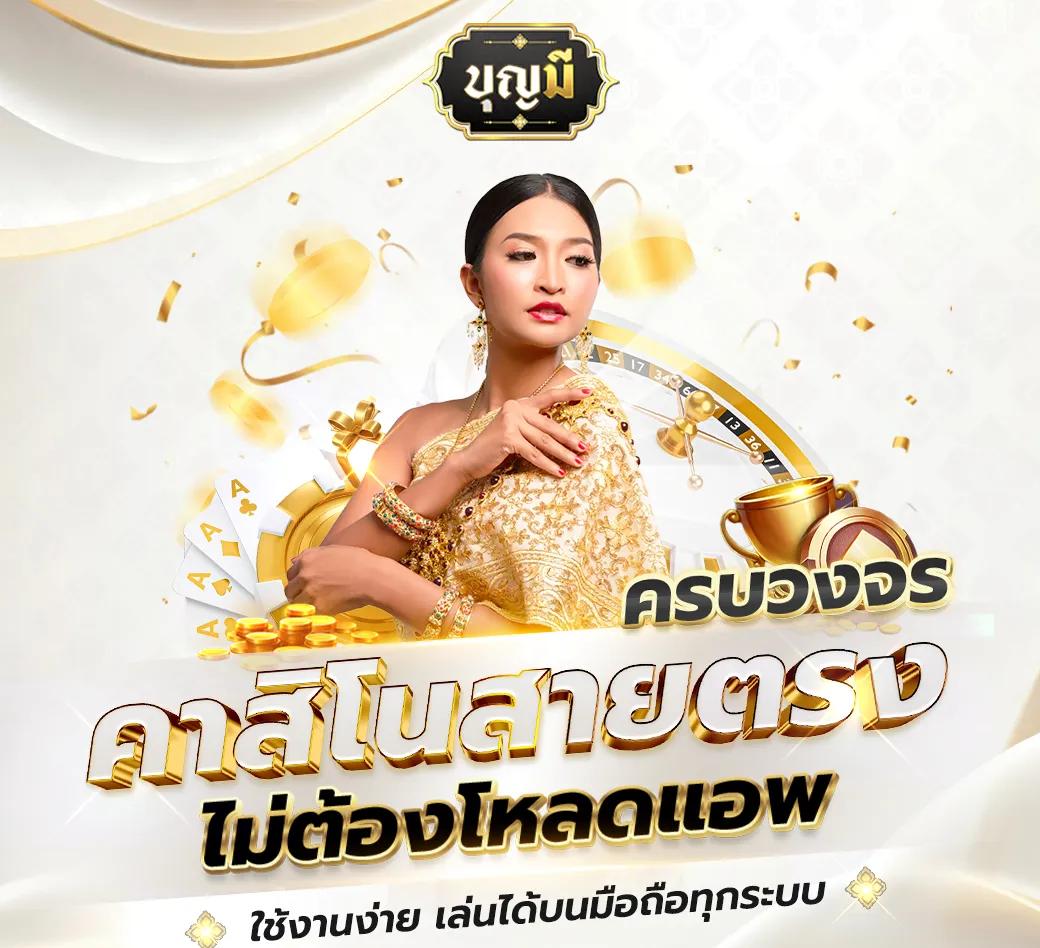 เว็บตรง Slot Casino เกมมันส์สุดฮิต พัฒนาใหม่ล่าสุด ปี 2024
