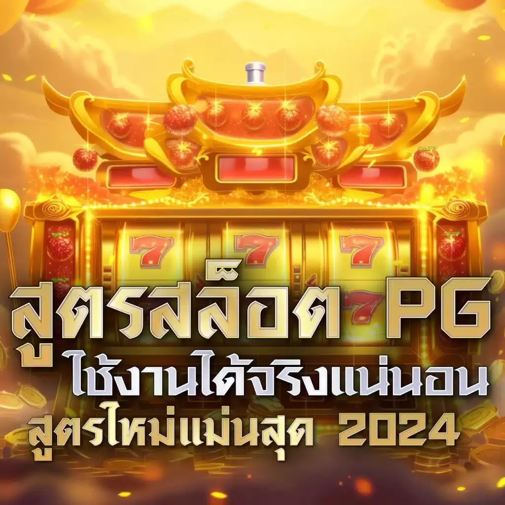 เว็บตรงจากสิงคโปร์ ฝาก-ถอน รวดเร็ว พร้อมโปรโมชั่นสุดคุ้ม