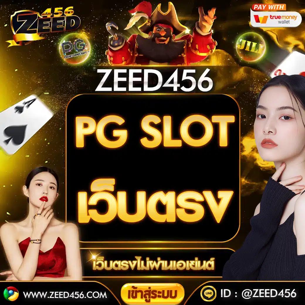 เว็บสล็อตใหม่ล่าสุด เว็บตรง pg รวมเกมสล็อตฮิต เล่นง่าย จ่ายจริง
