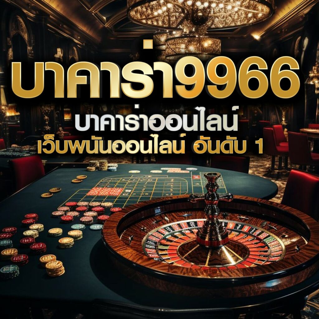 เว็บหวย 24 คาสิโนครบวงจร ระบบอัปเดตใหม่ล่าสุด 2024