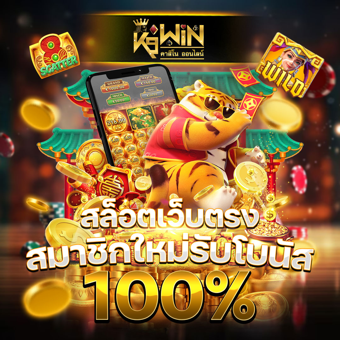 เว็บแท่งหวย คาสิโนออนไลน์จ่ายจริง สมัครสมาชิกง่าย ฝากถอนไวทันใจ