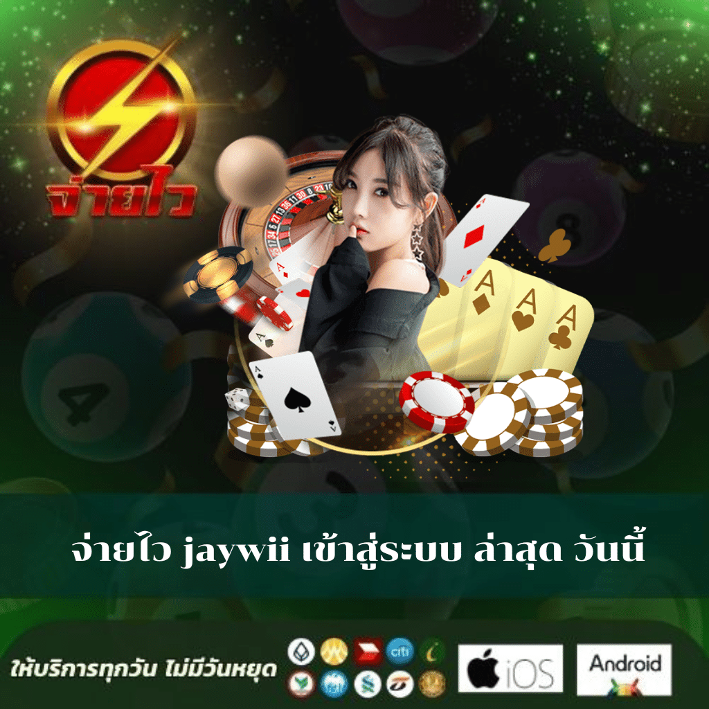 เวปโชค คาสิโนออนไลน์อันดับหนึ่งที่สุดของไทย โบนัสจัดเต็มทุกยอดเล่น