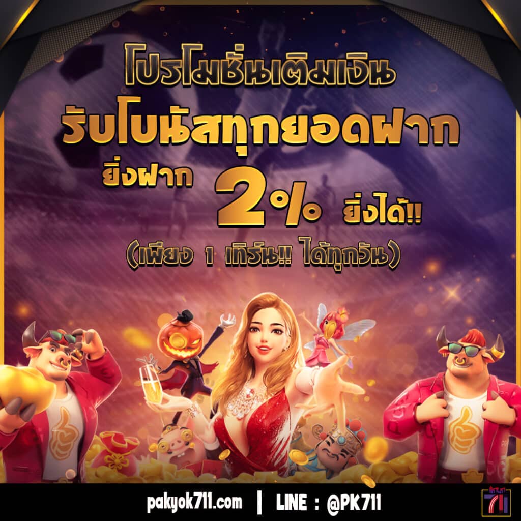 โค้ดเครดิตฟรี 50 ล่าสุด รวมโปรโมชั่นเดิมพันสุดคุ้มทุกวัน