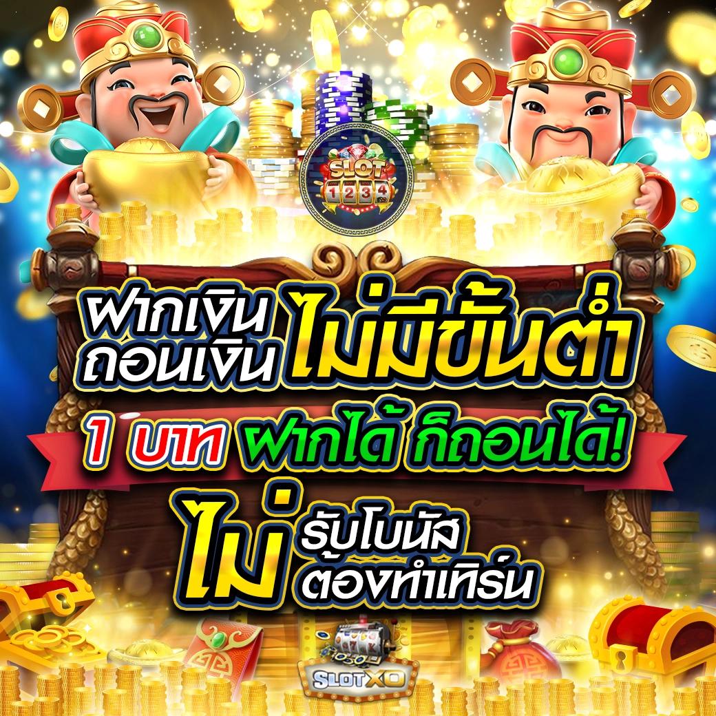 โปร ฝาก 1 รับ 20 ล่าสุด คุ้มค่าทุกการลงทุนในการเดิมพันออนไลน์