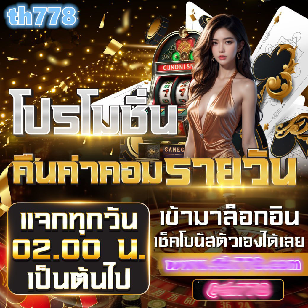โรม่าทดลอง คาสิโนรูปแบบใหม่ เดิมพันง่าย จ่ายจริงไม่โกง