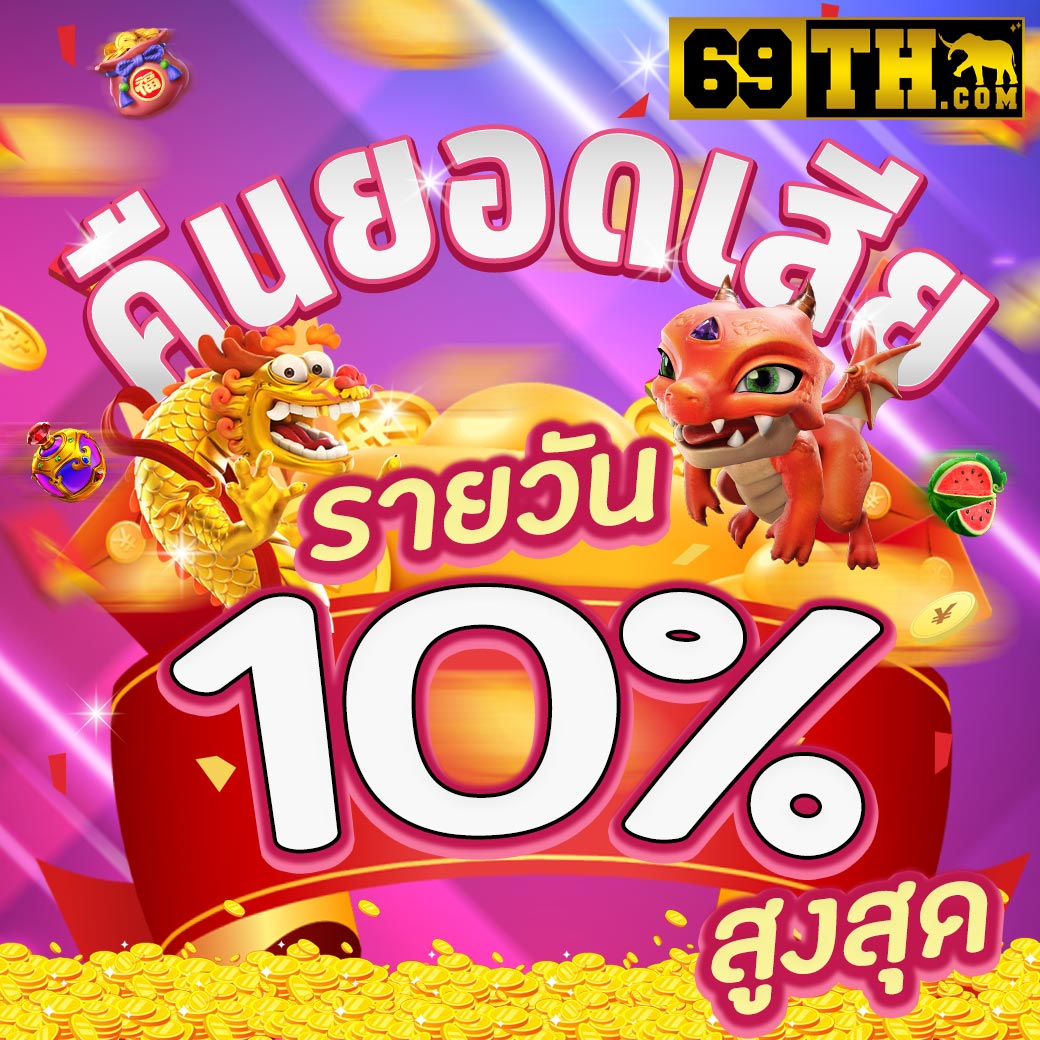 ไทยล็อตโต้ออนไลน์ เกมเดิมพันอันดับหนึ่ง พร้อมโปรโมชั่นสุดพิเศษ